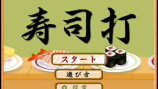 寿司打のTOP画像