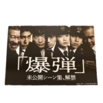 映画爆弾の画像