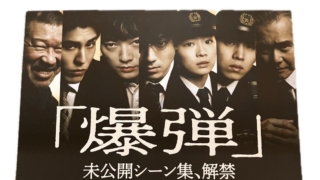 映画爆弾の画像